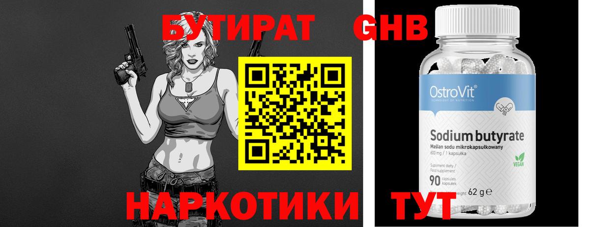БУТИРАТ вода Белая Калитва