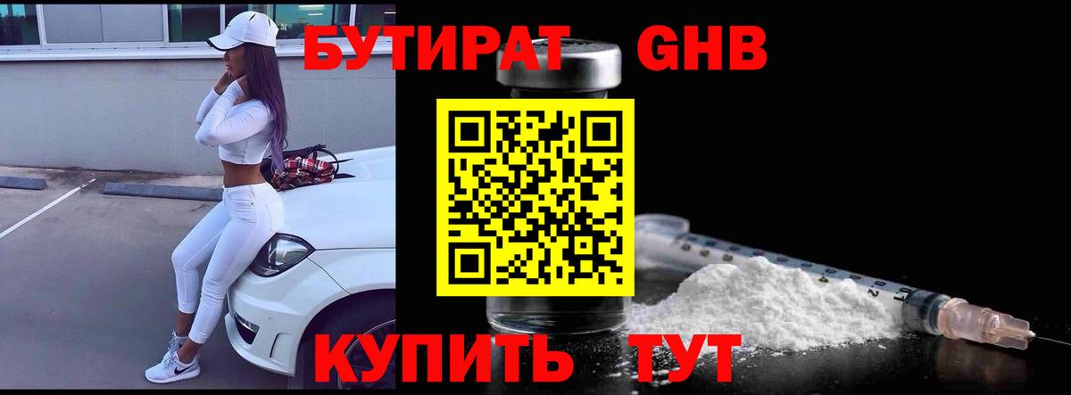 БУТИРАТ  БУТИРАТ Butirat  Вход с VPN  Белая Калитва 