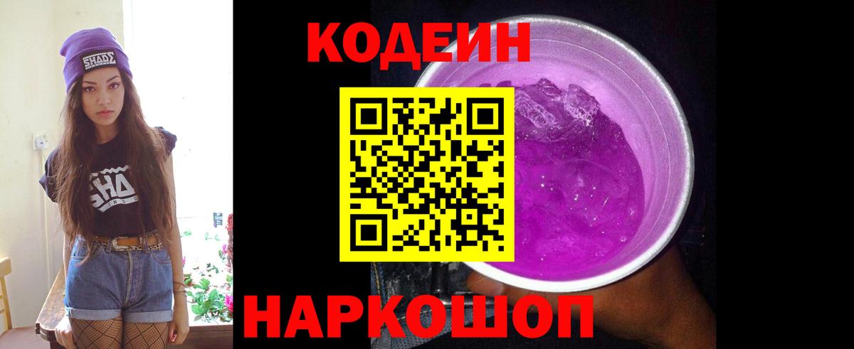 Белая Калитва  Кодеиновый сироп Lean напиток Lean (лин)  Кодеин напиток Lean (лин)  Вход с VPN 