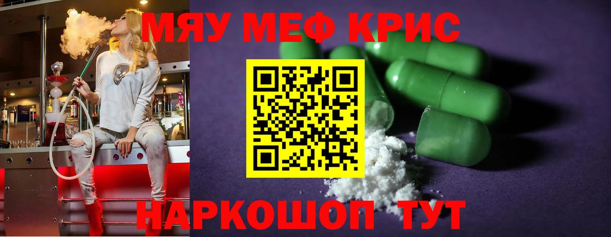 Меф мука Белая Калитва