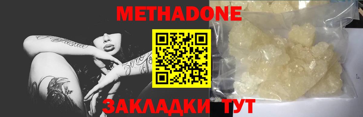 МЕТАДОН белоснежный  Вход с VPN  Белая Калитва 